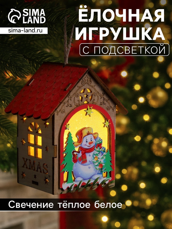 Ёлочная игрушка «Домик со снеговиком», 11×8.5×7.5 см, 1 LED, от батареек, свечение тёплое белое - Фото 1