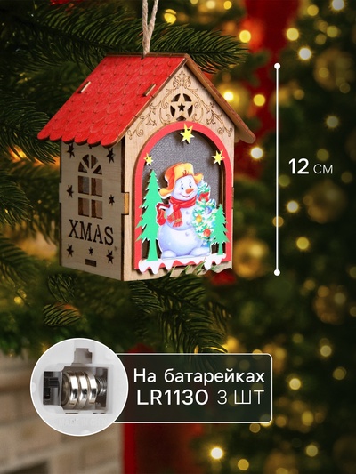 Ёлочная игрушка «Домик со снеговиком», 11×8.5×7.5 см, 1 LED, от батареек, свечение тёплое белое