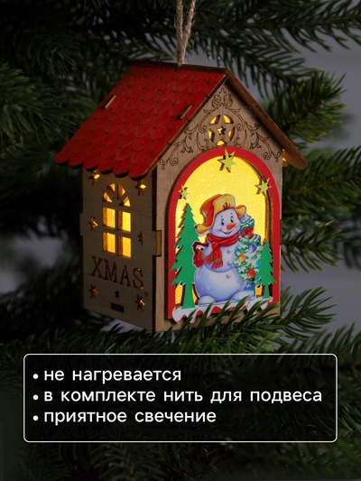 Ёлочная игрушка «Домик со снеговиком», 11×8.5×7.5 см, 1 LED, от батареек, свечение тёплое белое