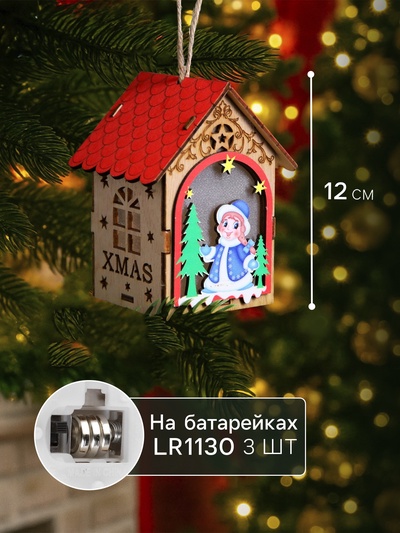 Ёлочная игрушка «Домик со Снегурочкой», 11×8.5×7.5 см, 1 LED, от батареек, свечение тёплое белое
