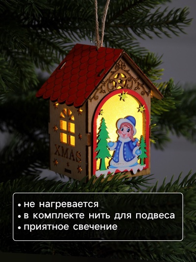 Ёлочная игрушка «Домик со Снегурочкой», 11×8.5×7.5 см, 1 LED, от батареек, свечение тёплое белое