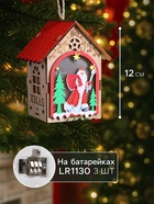 Ёлочная игрушка «Домик с Дедом Морозом», 11×8.5×7.5 см, 1 LED, от батареек, свечение тёплое белое - Фото 2