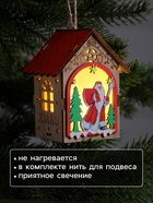 Ёлочная игрушка «Домик с Дедом Морозом», 11×8.5×7.5 см, 1 LED, от батареек, свечение тёплое белое - Фото 3