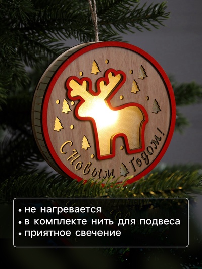 Ёлочная игрушка «Лосёнок», 13.5×3 см, 1 LED, от батареек, свечение тёплое белое