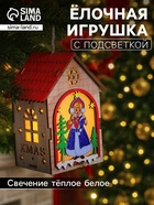 Ёлочная игрушка «Домик со Снегурочкой», 14.5×11×8.5 см, 1 LED, от батареек, свечение тёплое белое - Фото 1