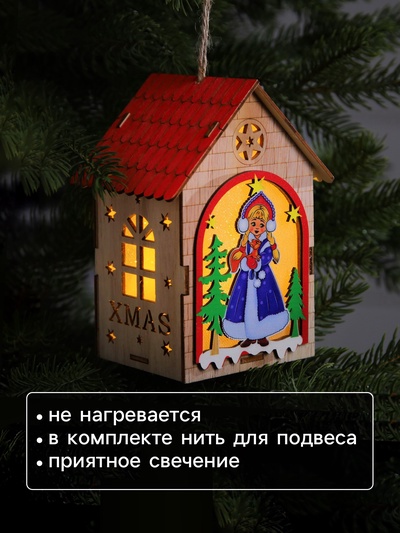 Ёлочная игрушка «Домик со Снегурочкой», 14.5×11×8.5 см, 1 LED, от батареек, свечение тёплое белое