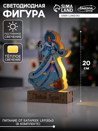 Светодиодная фигура «Снегурочка» 12×20×4.7 см, дерево, от батареек LR1130×3, свечение тёплое белое