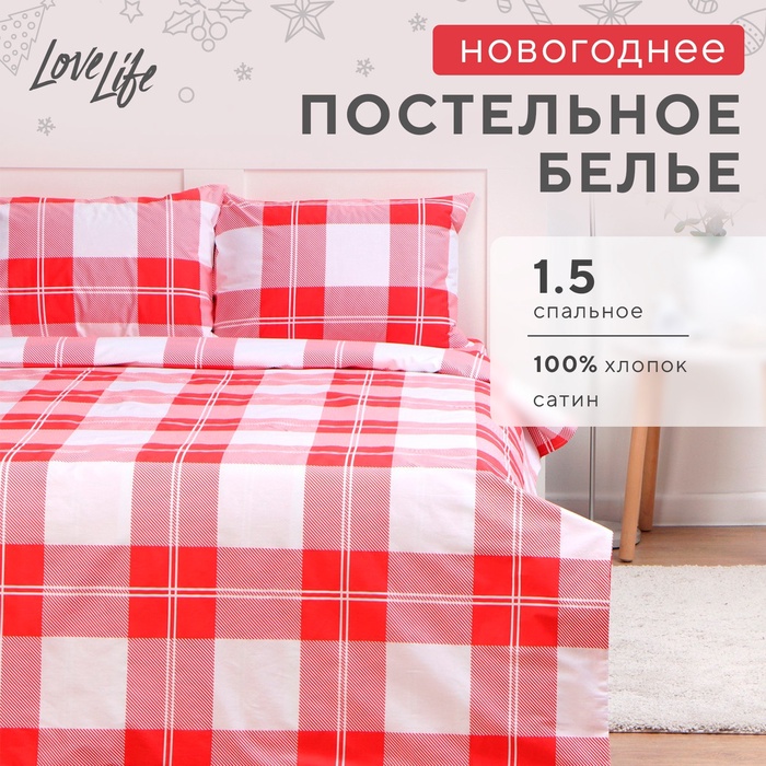 Новогоднее постельное бельё LoveLife 1,5сп Square 143*215см,150*225см,50*70см-2шт,100%хлопок,сатин - Фото 1