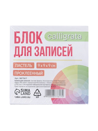 Блок бумаги для записей на склейке, 9×9×9, пастель 80 г/м², белая 65 г/м², белизна 92%