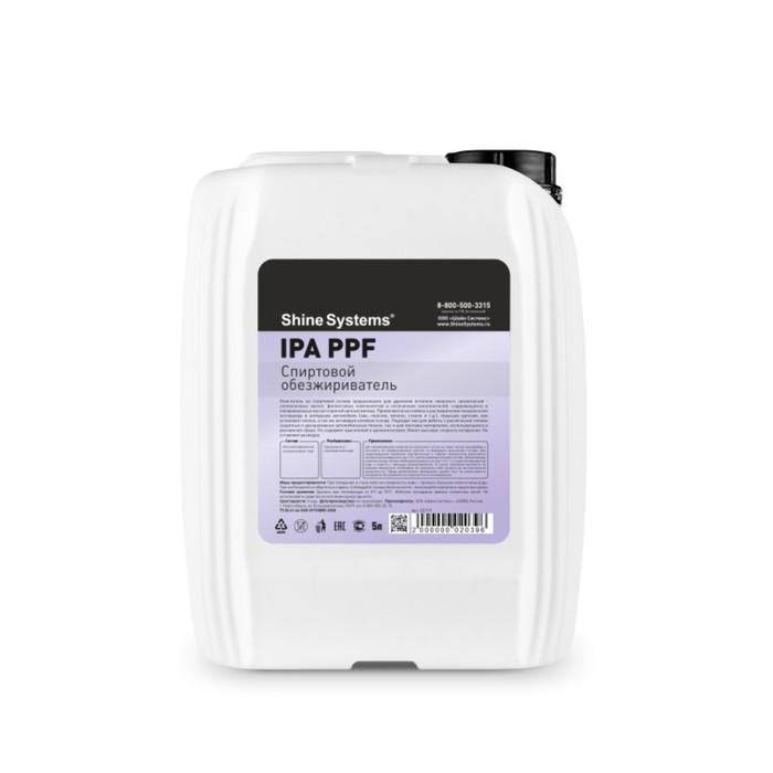 Спиртовой обезжириватель Shine Systems IPA PPF, 5 л