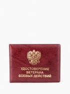 Обложка для удостоверения «Ветеран боевых действий», бордовая - Фото 5