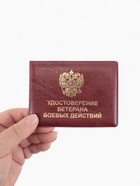 Обложка для удостоверения «Ветеран боевых действий», бордовая - Фото 2