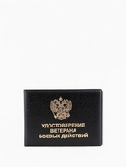 Обложка на удостоверение «Ветеран боевых действий», чёрная - Фото 5