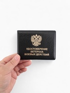 Обложка на удостоверение «Ветеран боевых действий», чёрная - Фото 4