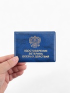Обложка на удостоверение "Ветеран боевых действий", цвет синий - Фото 4