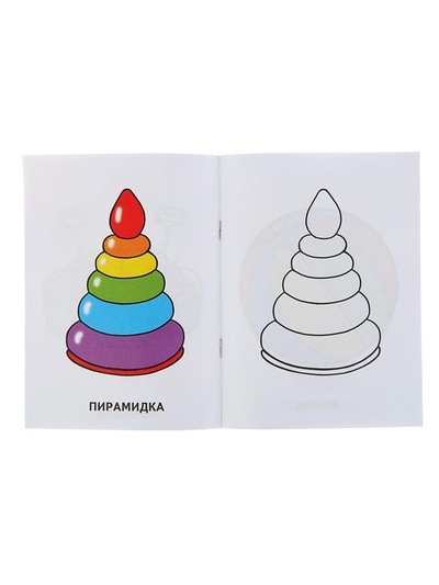 Раскраска для малышей «Игрушки»