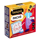 Настольная игра «Танцуй-рисуй» - фото 3611327