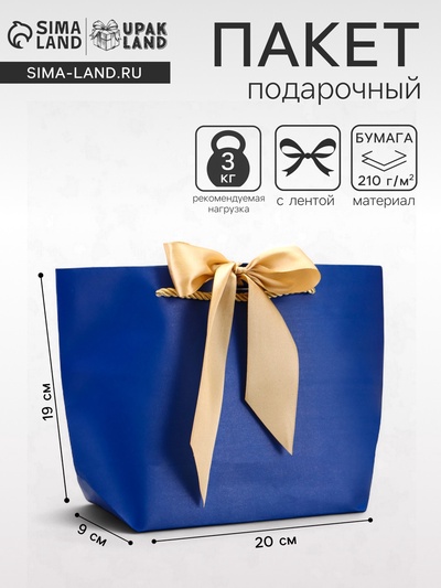 Пакет подарочный ламинированный, с лентой «Синий», горизонтальный 19×20×9 см