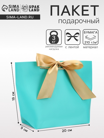 Пакет подарочный ламинированный, с лентой «Бирюзовый», горизонтальный 19×20×9 см