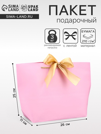 Пакет подарочный ламинированный, с лентой «Розовый», горизонтальный, 26×25×11 см
