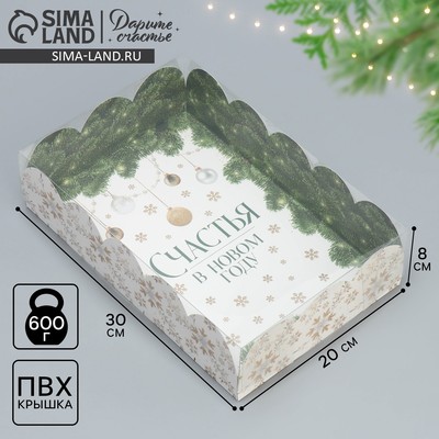 Коробка подарочная с пластиковой крышкой «Счастья в Новом году», 20×30×8 см