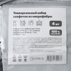 Универсальный набор салфеток из микрофибры, МИКС  (артикул 9896842)  большой выбор товаров оптом и в розницу по низким ценам с доставкой