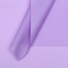 Пленка для цветов, матовая, сиреневая, 55 мкм, 57×57 см ±5% см - Фото 1