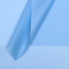 Пленка для цветов, матовая, голубой, 57×57 см, 55 мкм - Фото 1