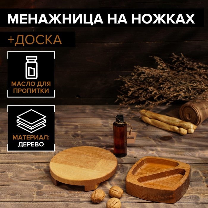 Менажница глубокая 2 секции + сервировочная доска на ножках Adelica, 15×15×4 см, 18×18×4 см, берёза, в подарок масло для пропитки 100 мл