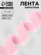 Лента бархатная, 25 мм, 18±1 м, розовая №02 - Фото 1
