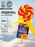 Леденец на палочке «Новогодняя сказка», вкус: мандарин, 15 г - Фото 1