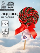 Леденец на палочке «Новогодняя посылка», вкус: вишня, 110 г - Фото 1