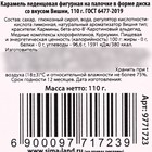 Леденец на палочке «Новогодняя посылка», вкус: вишня, 110 г. - Фото 4