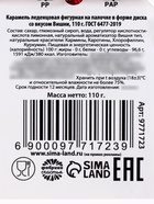 Леденец на палочке «Новогодняя посылка», вкус: вишня, 110 г - фото 61560929