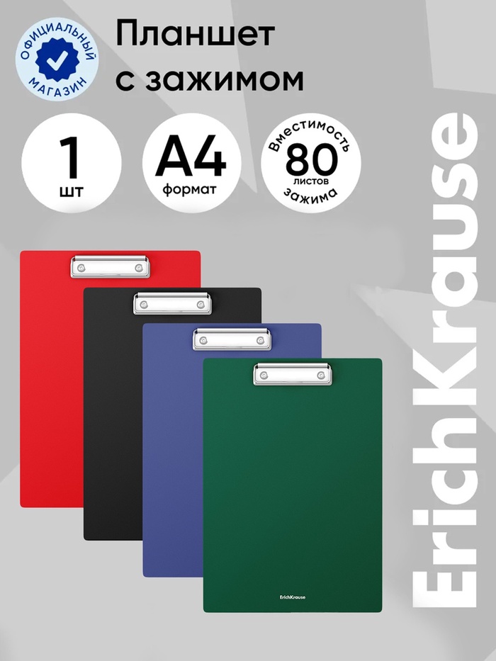 Планшет пластиковый с зажимом А4, ErichKrause Matt Classic, ассорти - Фото 1
