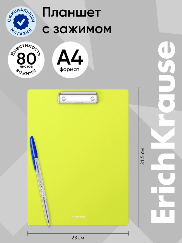 Планшет пластиковый с зажимом А4, 1.3 мм, ErichKrause Matt Neon, микс - Фото 1