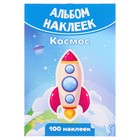 Набор наклеек "Космос" 100 штук, А6 9887174 - фото 16736771