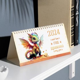 Календарь настольный, домик "Символ года" 2024 год, с курсором, белый фон, 22х10,5 см