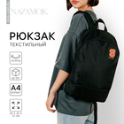 Рюкзак текстильный Speсial, 46х30х10 см, вертик карман, цвет чёрный - фото 7078289
