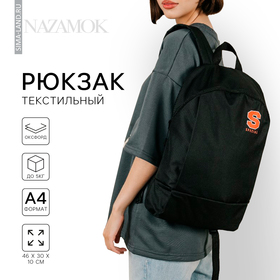 Рюкзак текстильный Speсial, 46х30х10 см, вертик карман, цвет чёрный