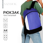 Рюкзак школьный текстильный 46х30х10 см, вертикальный карман, цвет фиолетовый - фото 319682928
