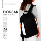 Рюкзак текстильный 46х30х10 см, вертикальный карман, цвет черно-белый - фото 319682929