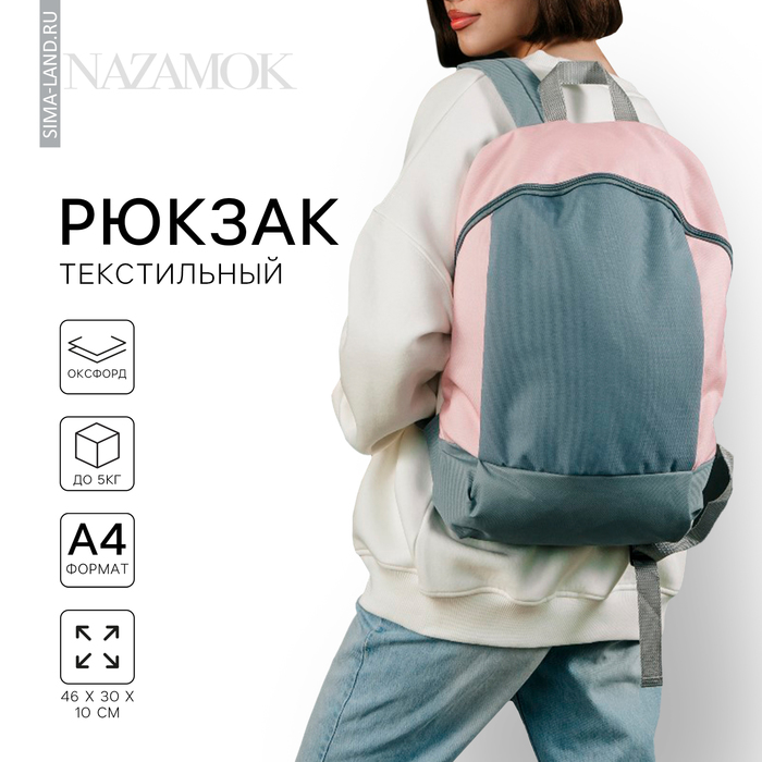 Рюкзак школьный текстильный 46х30х10 см, вертикальный карман, цвет серый, розовый