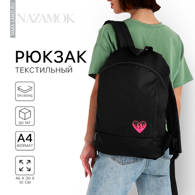 Рюкзак школьный текстильный «Сердце», 46х30х10 см, вертикальный карман, цвет чёрный