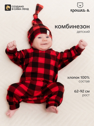 Комбинезон детский с шапочкой «Крошка Я. Клеточка», рост 74-80 см, красный