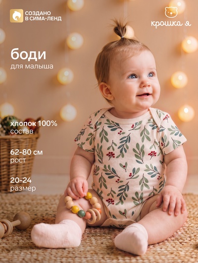 Боди детское «Крошка Я» Christmas, рост 80-86 см, цвет молочный