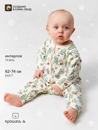 Комбинезон детский «Крошка Я» Christmas, рост 74-80 см, молочный