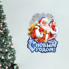 Плакат «С новым годом», Дед Мороз, 30 х 39,5 см - фото 319923591
