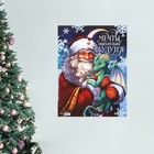 Плакат «Мечты сбудутся», Дед Мороз и дракон, 30 х 40 см - фото 319923597