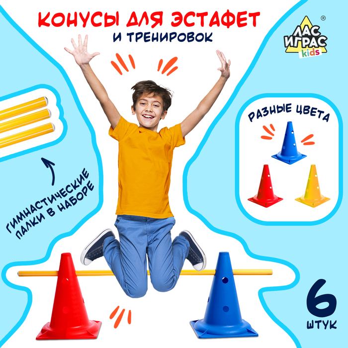 Конусы для эстафеты, 6 шт.